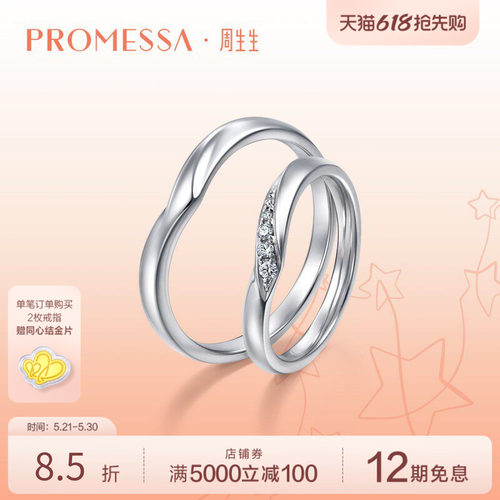 周生生铂金钻石V形戒指
