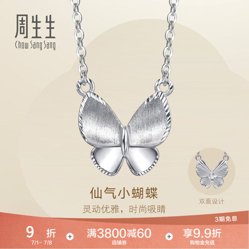 PROMESSAPt950铂金Essence永系列蝴蝶项链96396N