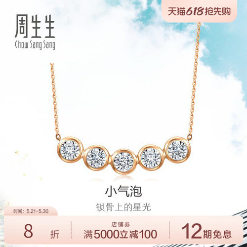 周生生黄金炫幻小气泡钻石项链