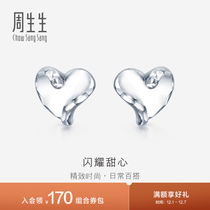 周生生Pt950铂金心型耳环爱心铂金耳钉耳饰送女友86385E