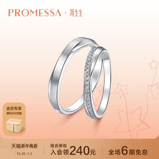 周生生PROMESSA星宇系列Pt950铂金钻石戒指95031R