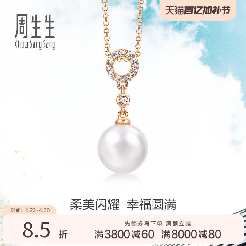 周生生DailyLuxe18K玫瑰金珍珠套链镶嵌钻石项链95380U