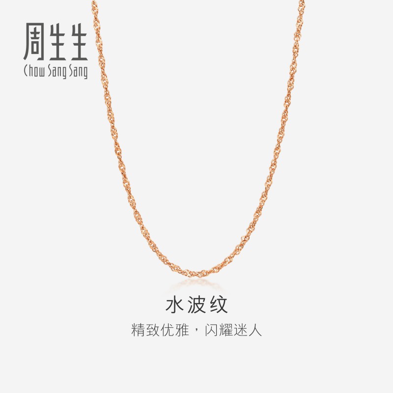 周生生水波纹18K玫瑰金项链图片