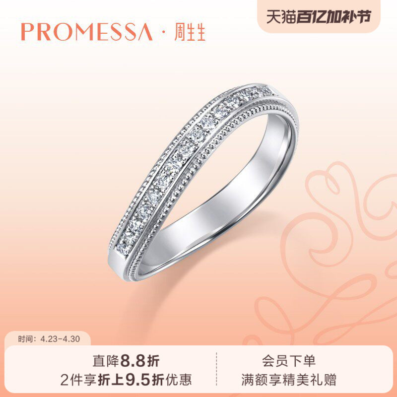 周生生PROMESSA小皇冠Pt950铂金排钻冠冕戒指94704R
