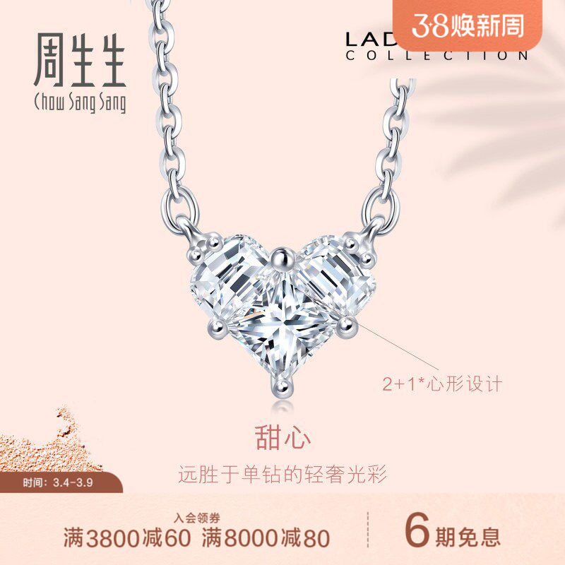 周生生Lady Heart钻石吊坠18K白色黄金挂坠送女友92922N
