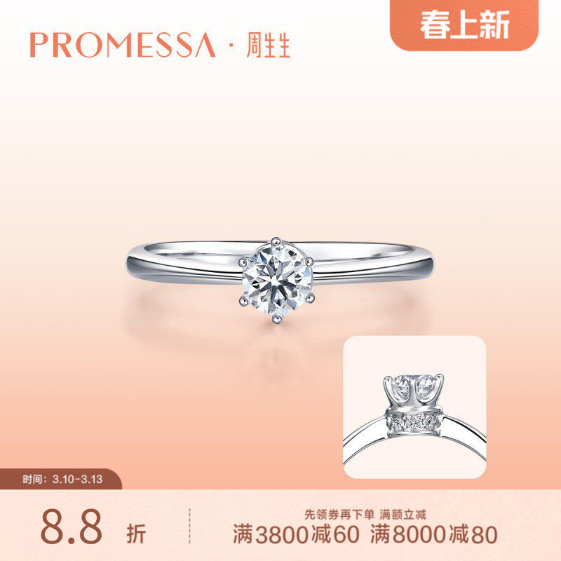 周生生PROMESSA小皇冠铂金公主钻石戒指求婚订婚35300R