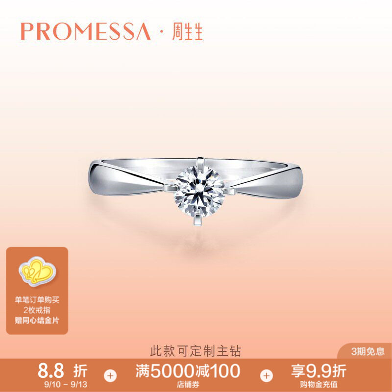 周生生promessa求婚钻戒图片