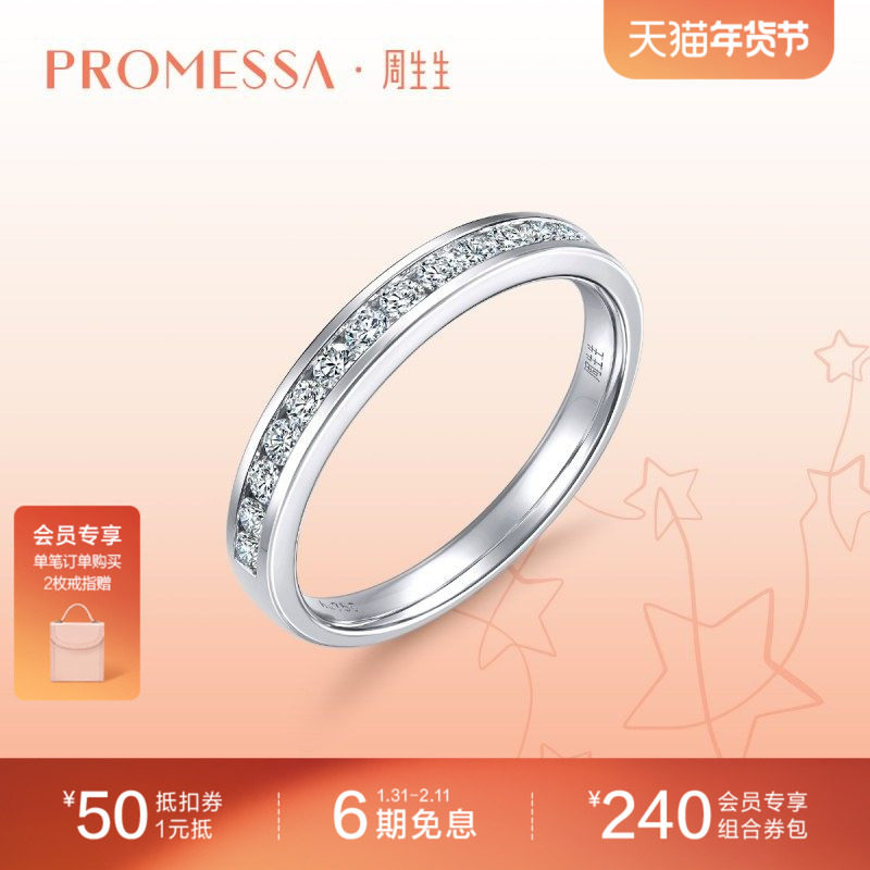 周生生PROMESSA星宇18K白色黄金钻石戒指18K钻戒87756R