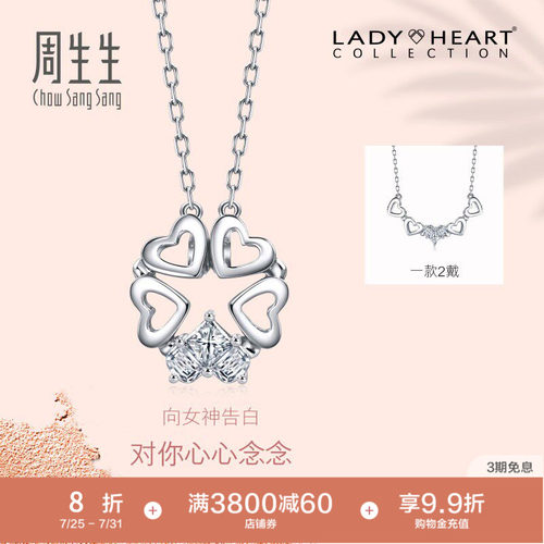 周生生心形四叶草钻石项链
