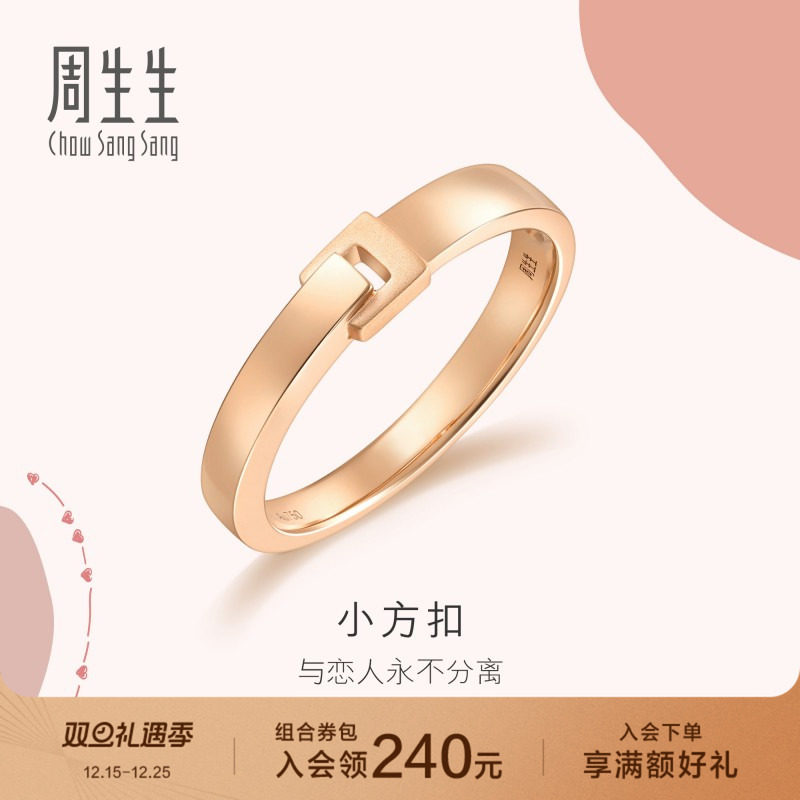 周生生18K玫瑰金订婚戒指