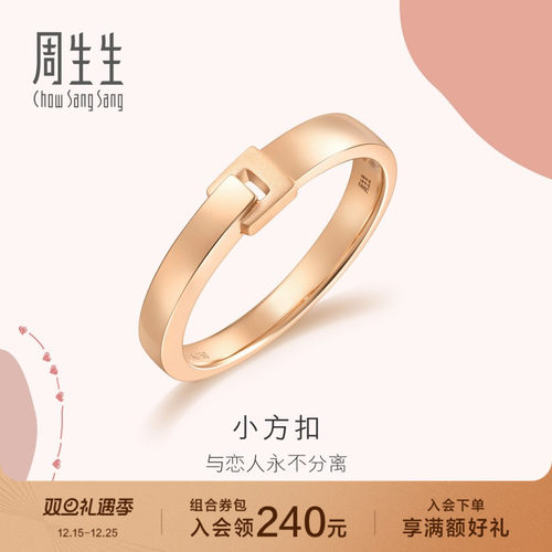 周生生18K玫瑰金订婚戒指