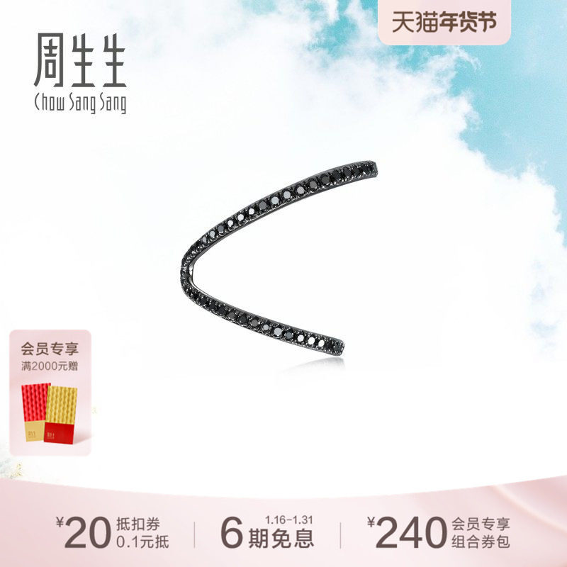 周生生Daily Luxe黑钻处理耳环单只18K金耳饰90270E,珠宝/钻石/翡翠,耳饰,淘宝优惠券,粉丝福利购,淘宝优惠卷