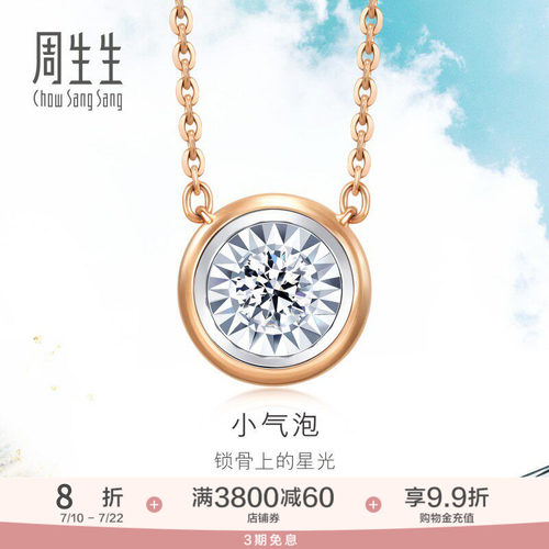 周生生18k白色黄金钻石项链