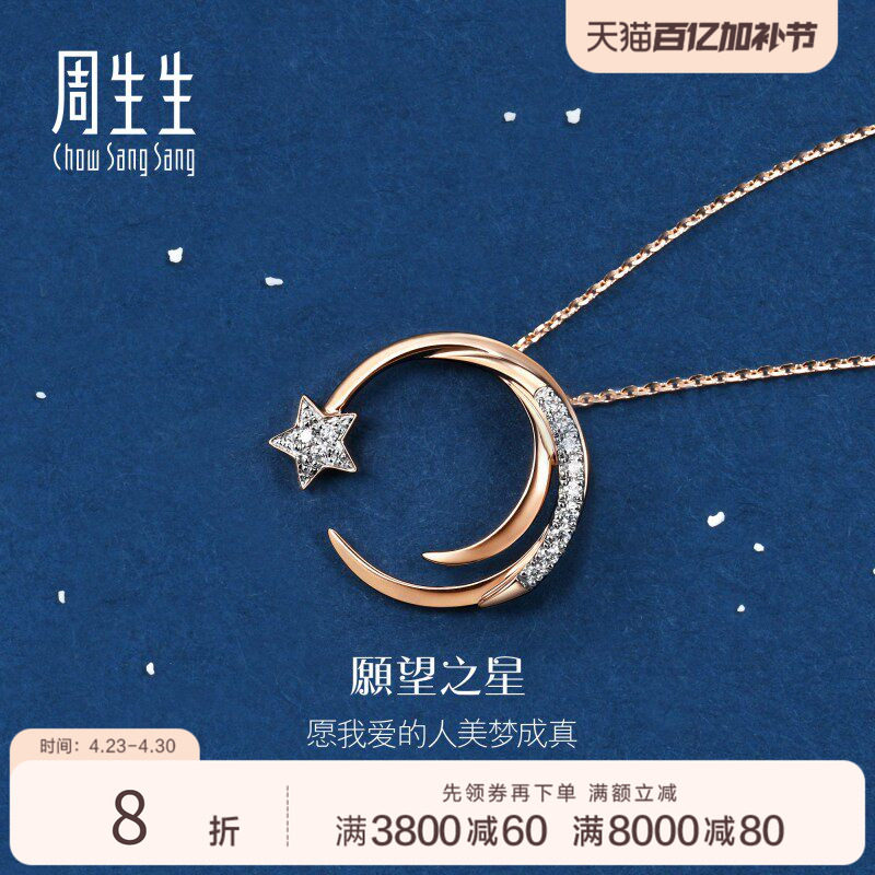 周生生18K白红分色黄金爱情密语星星钻石项链套链90859U