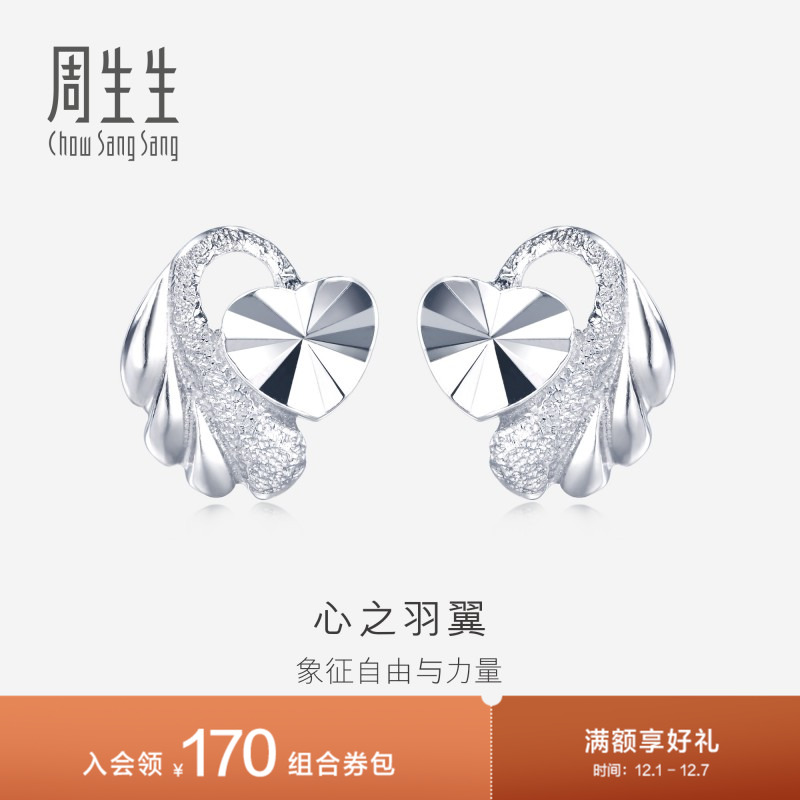 周生生Pt950铂金耳环铂金耳钉耳饰白金饰品首饰35687E