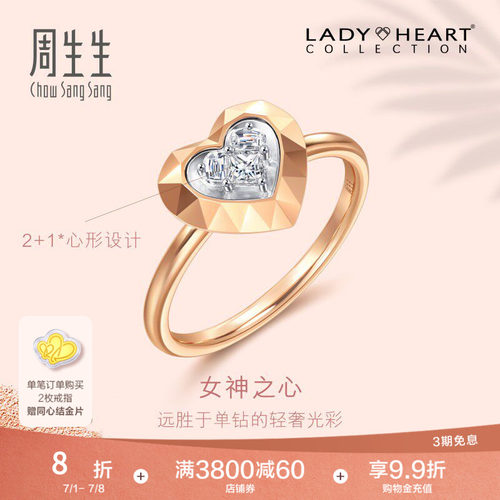 周生生18K金心形钻石戒指