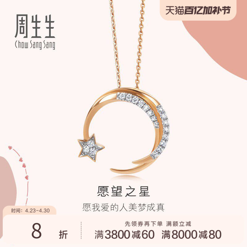 周生生18K金爱情密语愿望之星彩金钻石项链ins风套链90858U