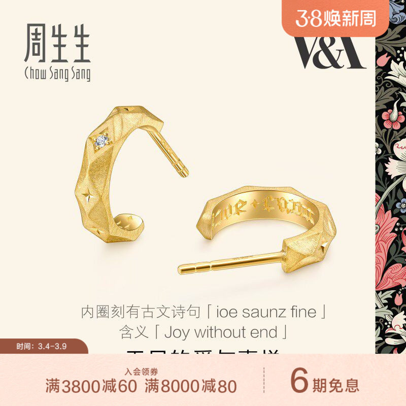 周生生18K黄色黄金V&A博物馆系列钻石情诗耳钉93126E