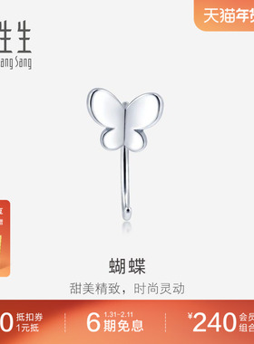 周生生Pt950铂金蝴蝶耳环女单只混搭耳饰珠宝90043E