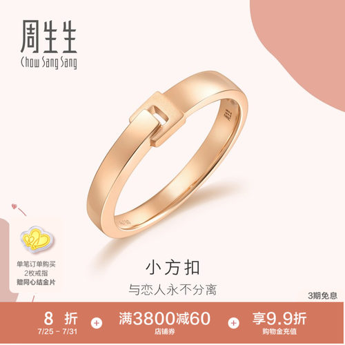 周生生18K玫瑰金订婚戒指