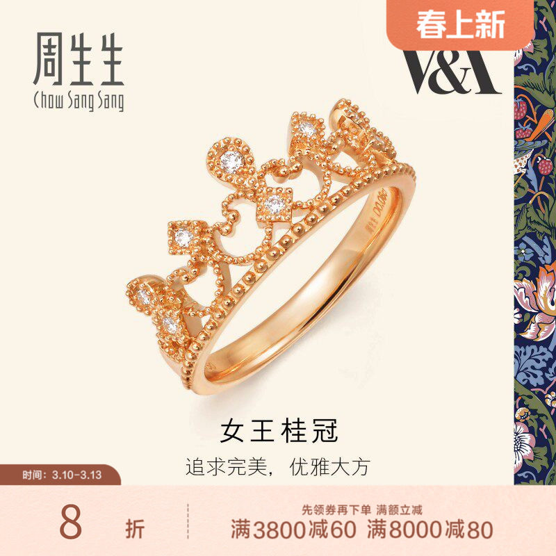周生生钻石18K金V&A博物馆联名系列女王桂冠皇冠戒指87041R