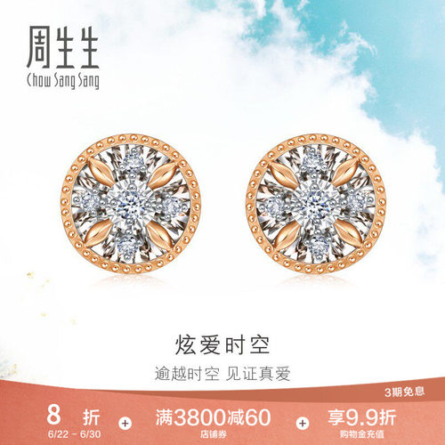 周生生炫幻18k金钻石耳饰
