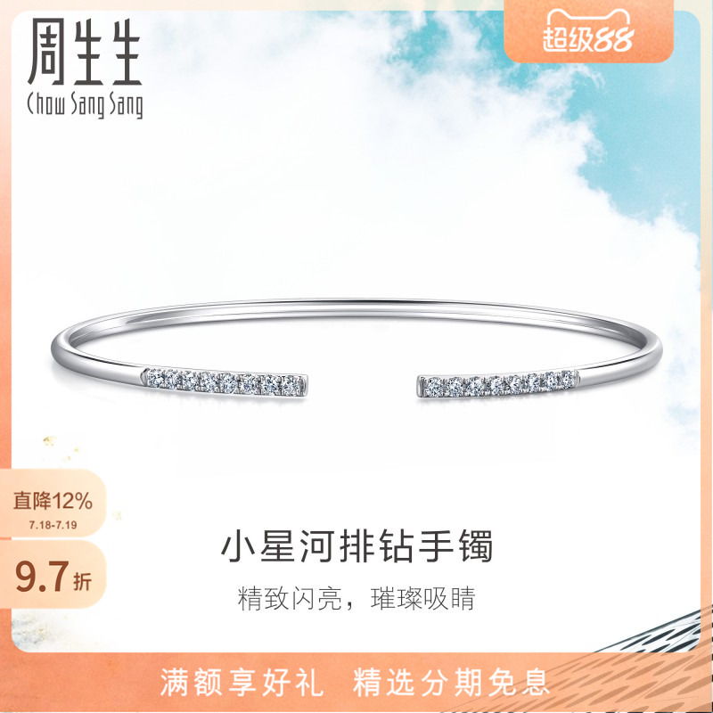 PROMESSA周生生DAILY LUXE系列手饰18K金钻石手镯89955K