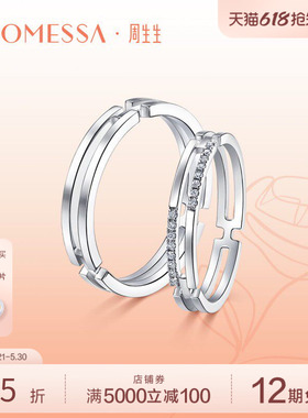 周生生PROMESSA如一系列18K白色黄金戒指95023R