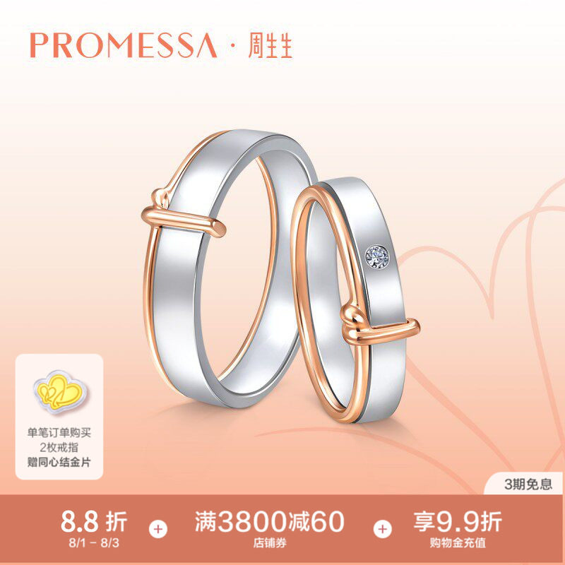 PROMESSA周生生PROMESSA同心18K黄金对戒情侣戒指婚戒组合对戒