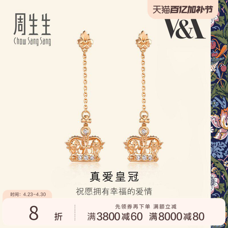 周生生V&A博物馆联名在逃公主皇冠桂冠钻石耳环18K金耳饰90894E