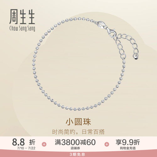 PROMESSA周生生Pt950铂金Essence永系列小圆珠手链猫眼手串96392B