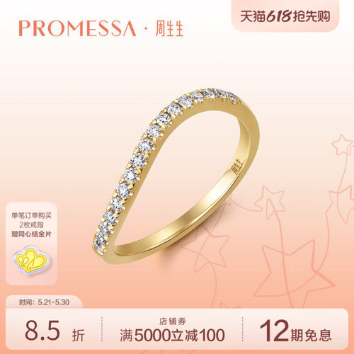 周生生promessa星宇黄金钻石戒指