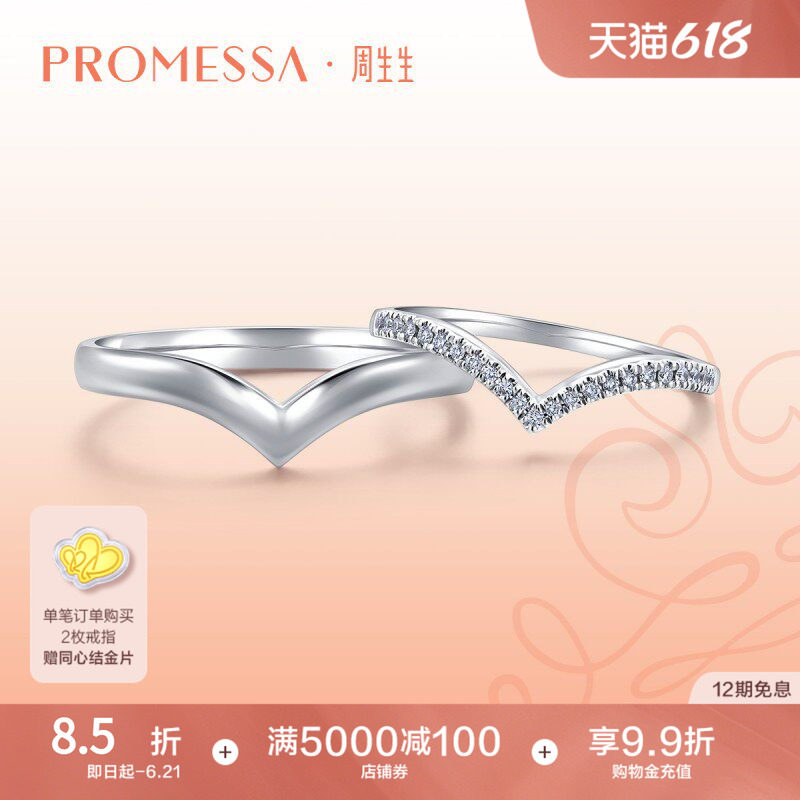 PROMESSA周生生PROMESSA小皇冠系列18K白色黄金钻石戒指91471R
