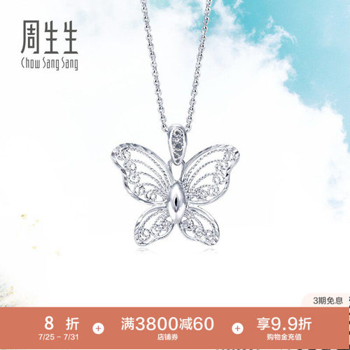 PROMESSA周生生Pt950铂金Daily Luxe蝴蝶吊坠85860P