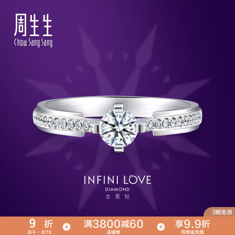 周生生全爱钻婚嫁系列钻石定制