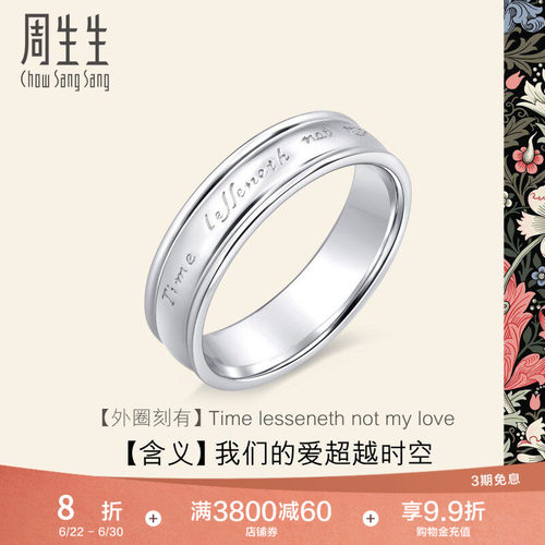 周生生PT950铂金情侣对戒