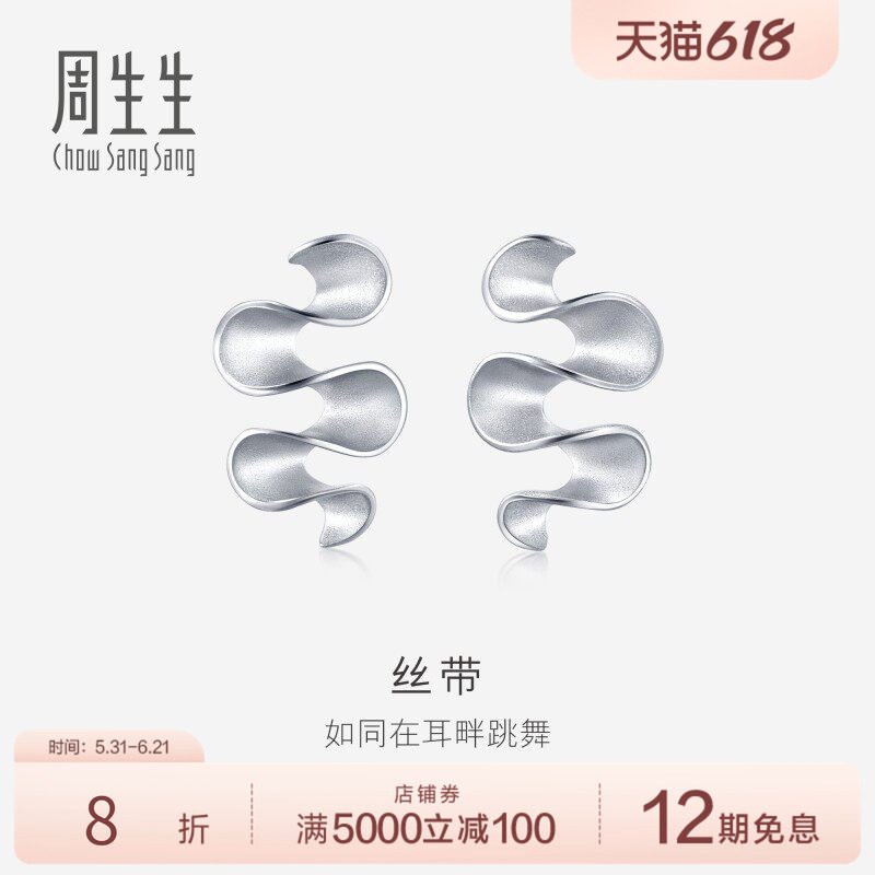 PROMESSA送女友礼物周生生珠宝饰品Pt950铂金丝带图案耳环77339E