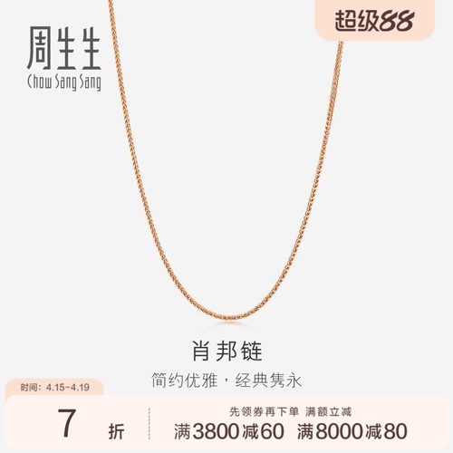 周生生项链玫瑰金锁骨链