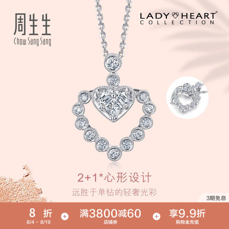 周生生18k白色黄金钻石吊坠