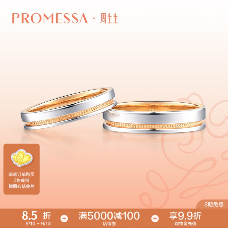 promessa戒指周生生情侣对戒图片