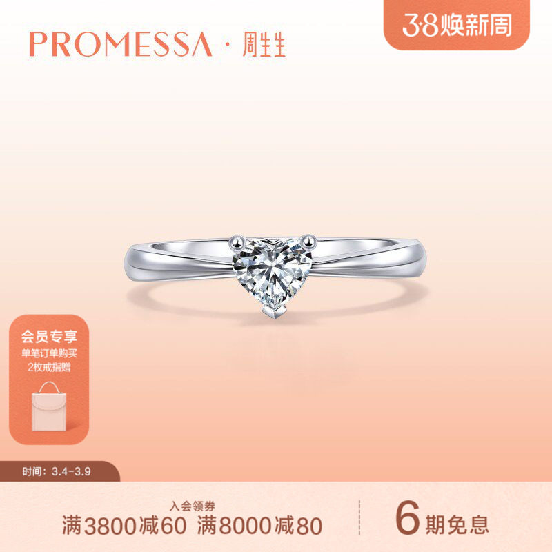 周生生PROMESSA如一系列18K白色黄金心形钻石戒指94052R