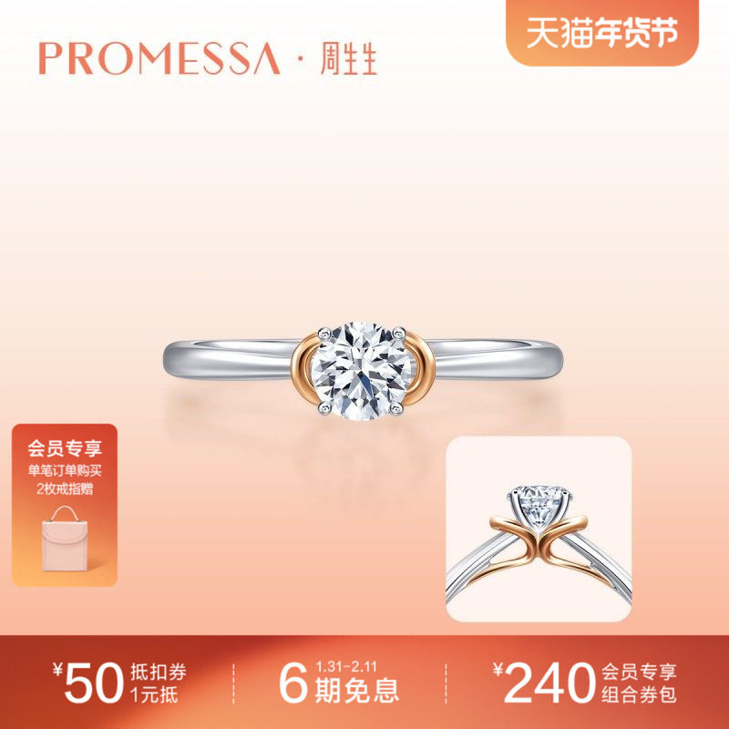 PROMESSA周生生同心18K白红分色黄金钻戒93053R