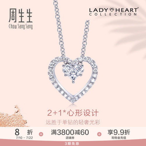 周生生18K金爱心钻石项链