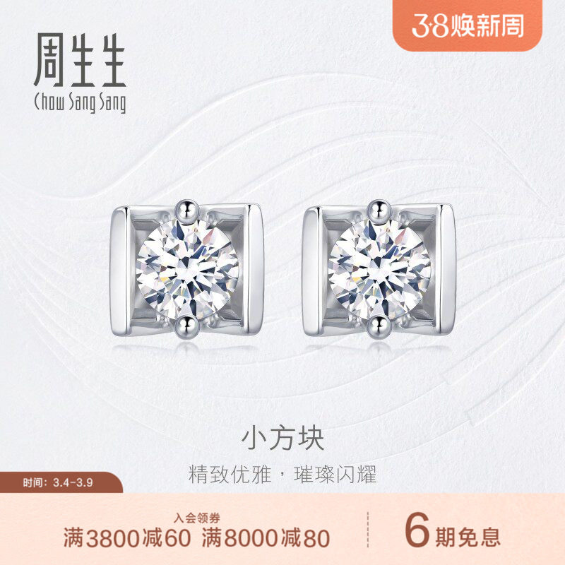 PROMESSA周生生钻之颂18K白色黄金钻石耳钉钻石耳环耳饰18095E