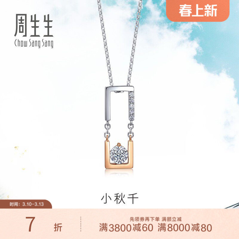 周生生18K白色及玫瑰色黄金炫幻钻石项链女套链93101U