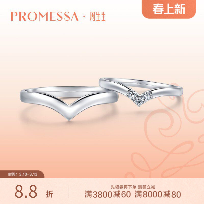 周生生PROMESSA小皇冠18K白色黄金钻石戒指单枚92935R