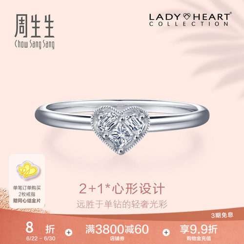 周生生18k金白色女款钻石戒指