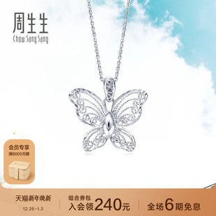 PROMESSA周生生Pt950铂金Daily Luxe蝴蝶吊坠85860P