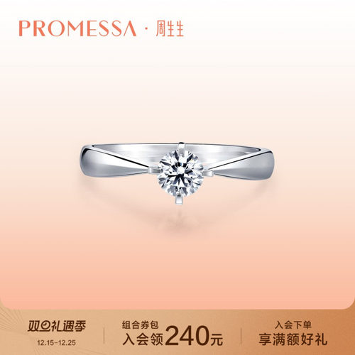 周生生promessa求婚钻戒