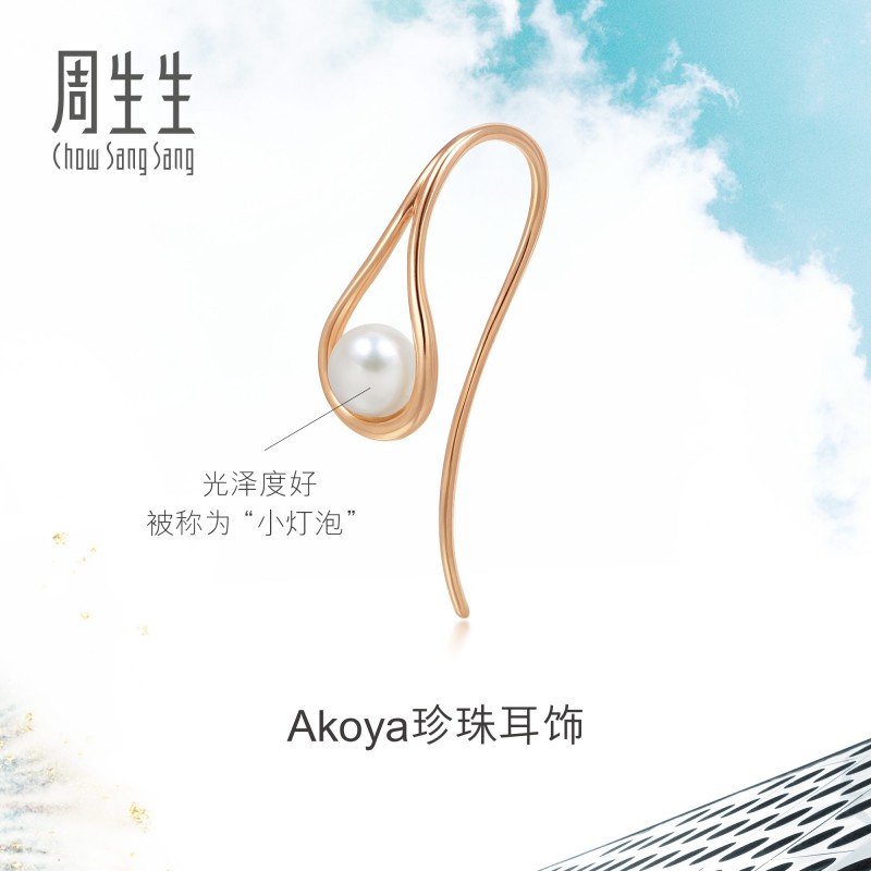 周生生18K金Akoya珍珠水滴形耳环单边耳饰耳钉90033E图片